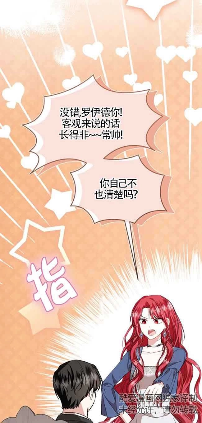 《那个恶女人生我来试试》第38话 第31页