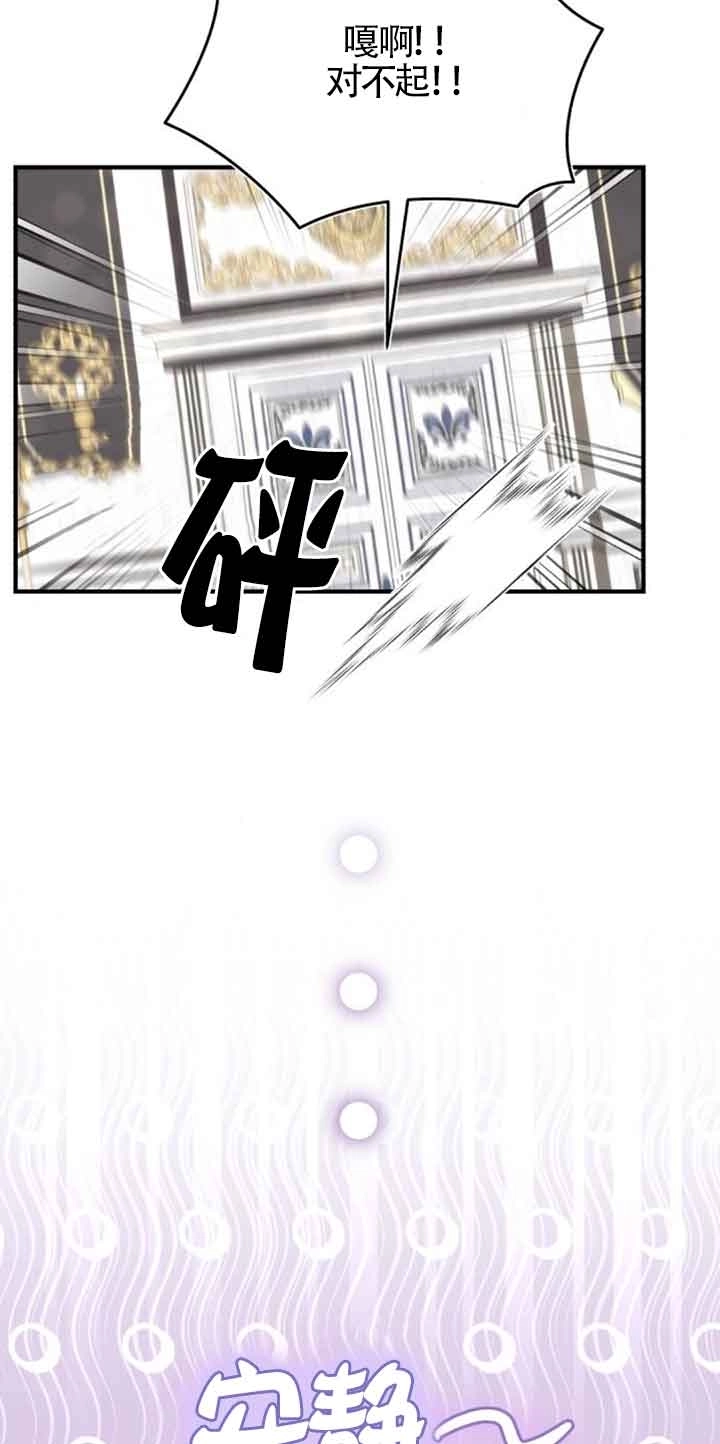 《那个恶女人生我来试试》第38话 第48页