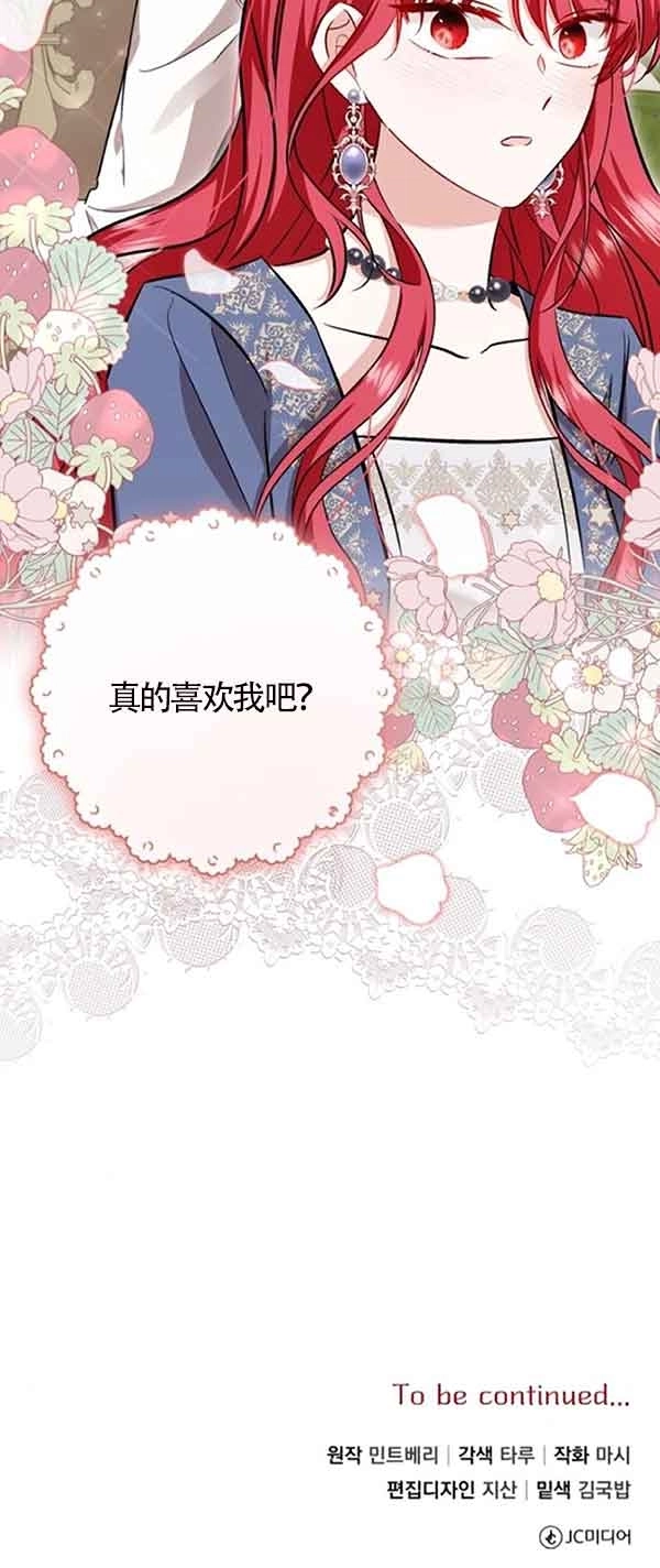 《那个恶女人生我来试试》第38话 第80页