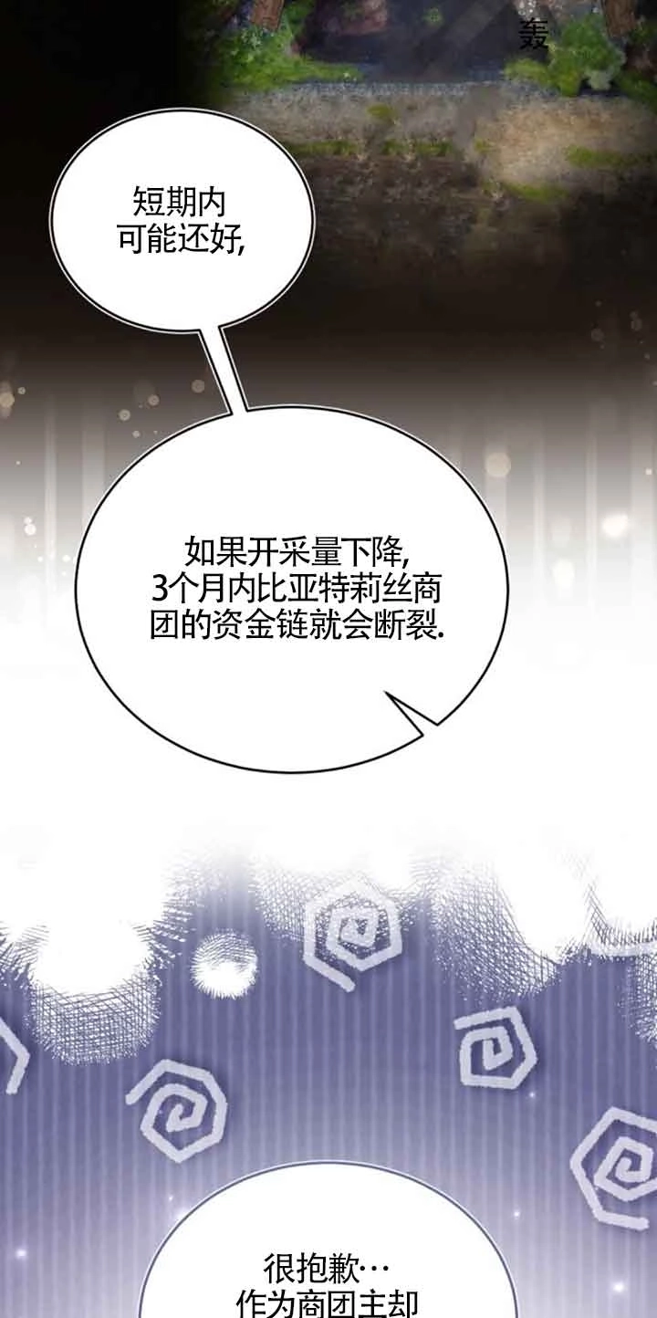 《那个恶女人生我来试试》第38话 第57页