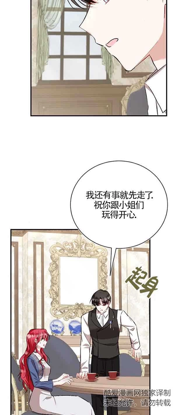 《那个恶女人生我来试试》第38话 第77页
