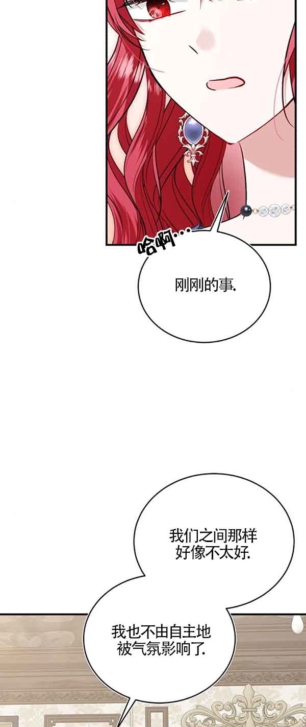 《那个恶女人生我来试试》第38话 第71页