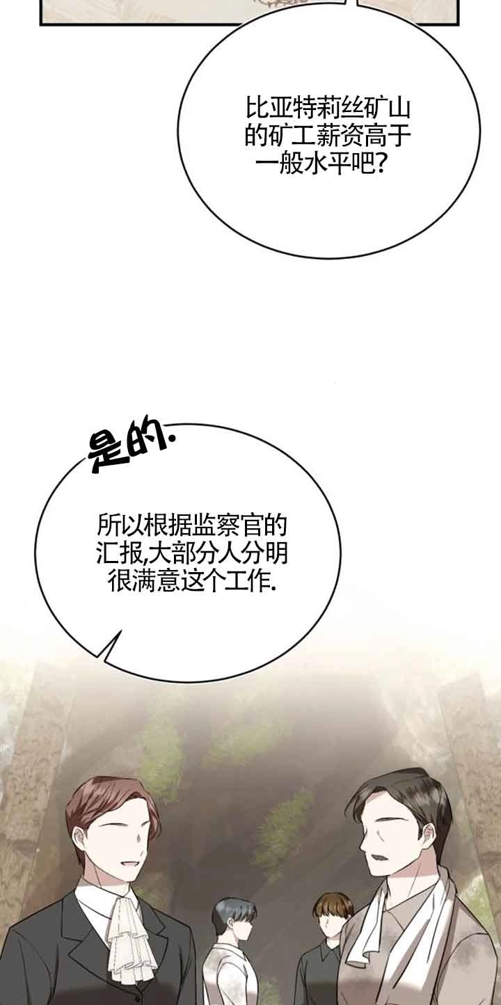 《那个恶女人生我来试试》第38话 第54页