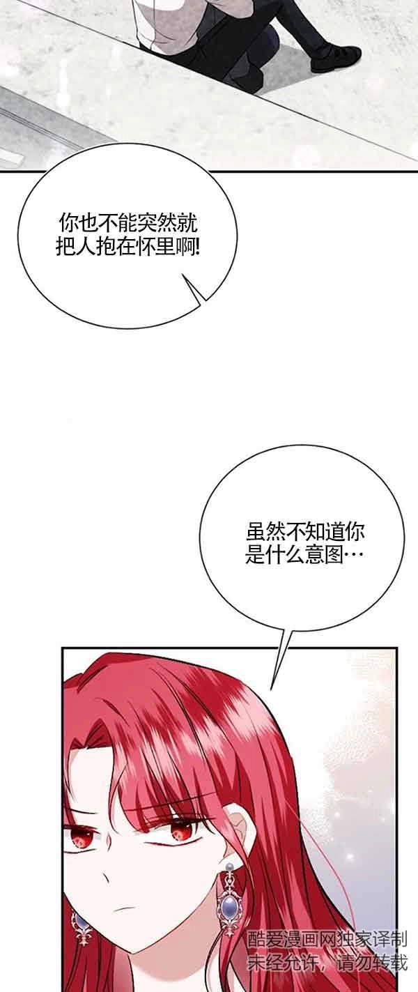 《那个恶女人生我来试试》第38话 第73页