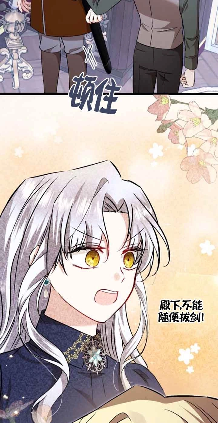 《那个恶女人生我来试试》第38话 第10页