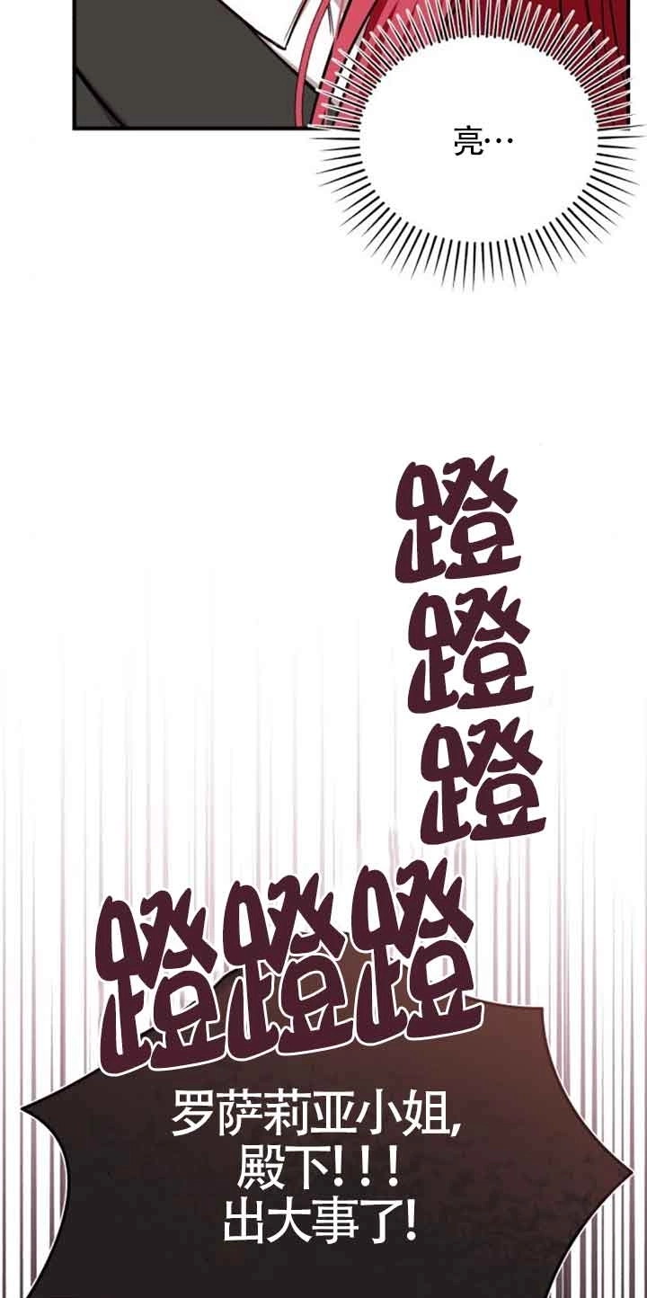 《那个恶女人生我来试试》第38话 第45页