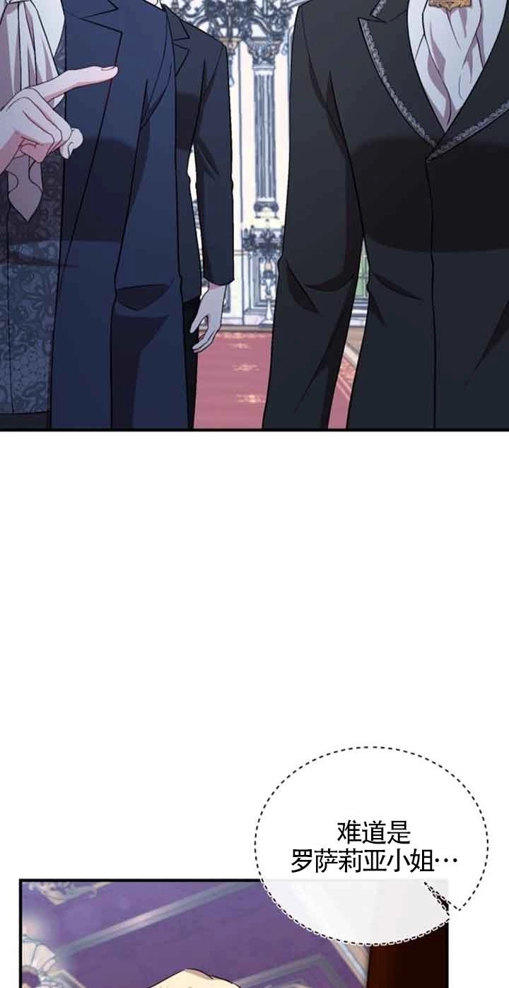 《那个恶女人生我来试试》第38话 第6页