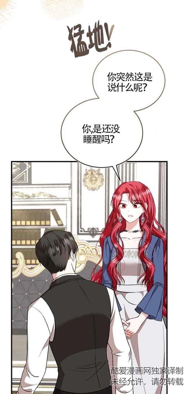 《那个恶女人生我来试试》第38话 第27页