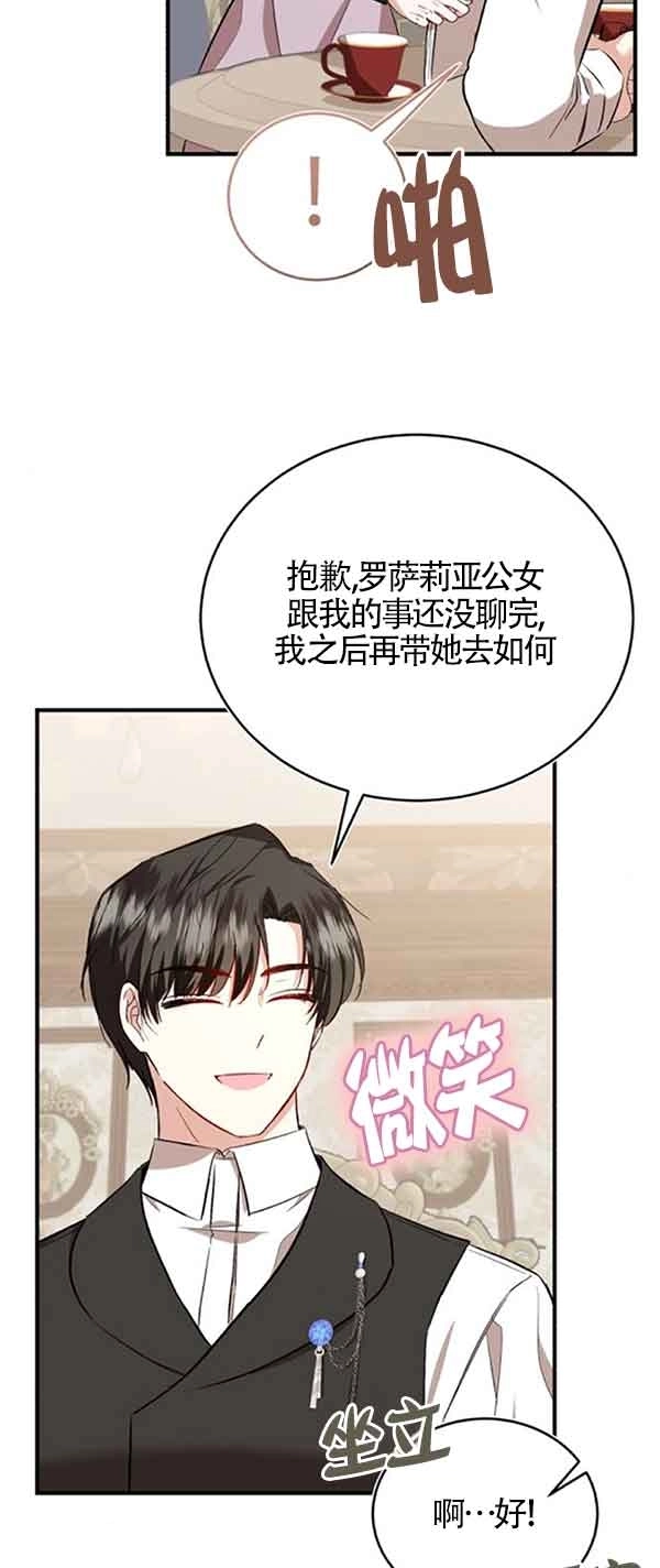 《那个恶女人生我来试试》第38话 第64页
