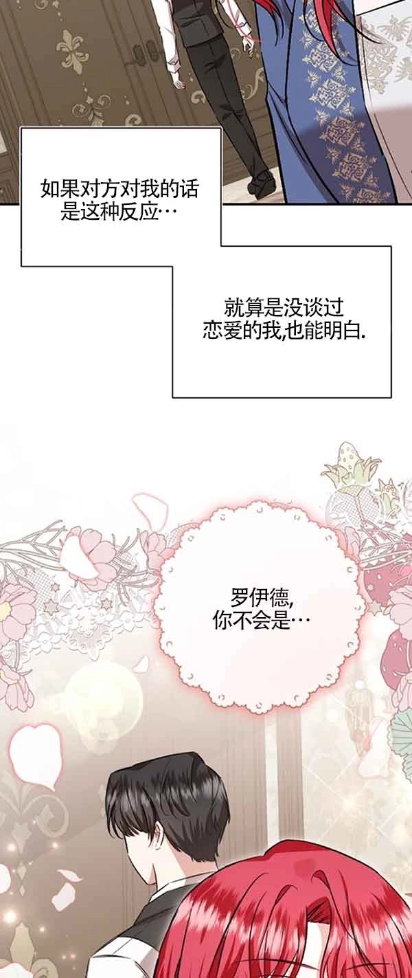 《那个恶女人生我来试试》第38话 第79页