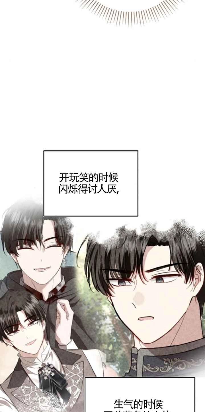 《那个恶女人生我来试试》第38话 第42页