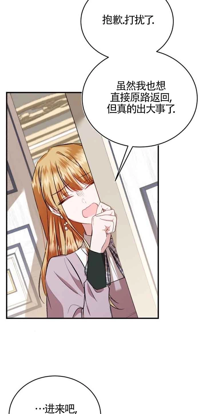 《那个恶女人生我来试试》第38话 第50页
