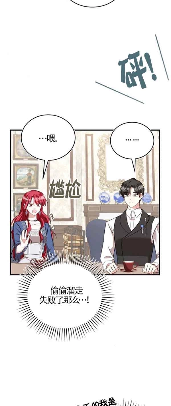 《那个恶女人生我来试试》第38话 第66页
