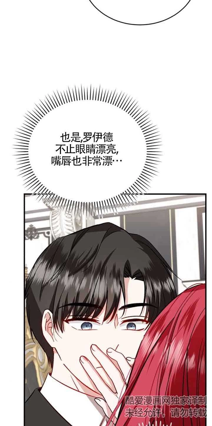 《那个恶女人生我来试试》第38话 第44页