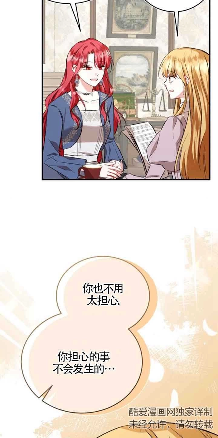 《那个恶女人生我来试试》第38话 第59页
