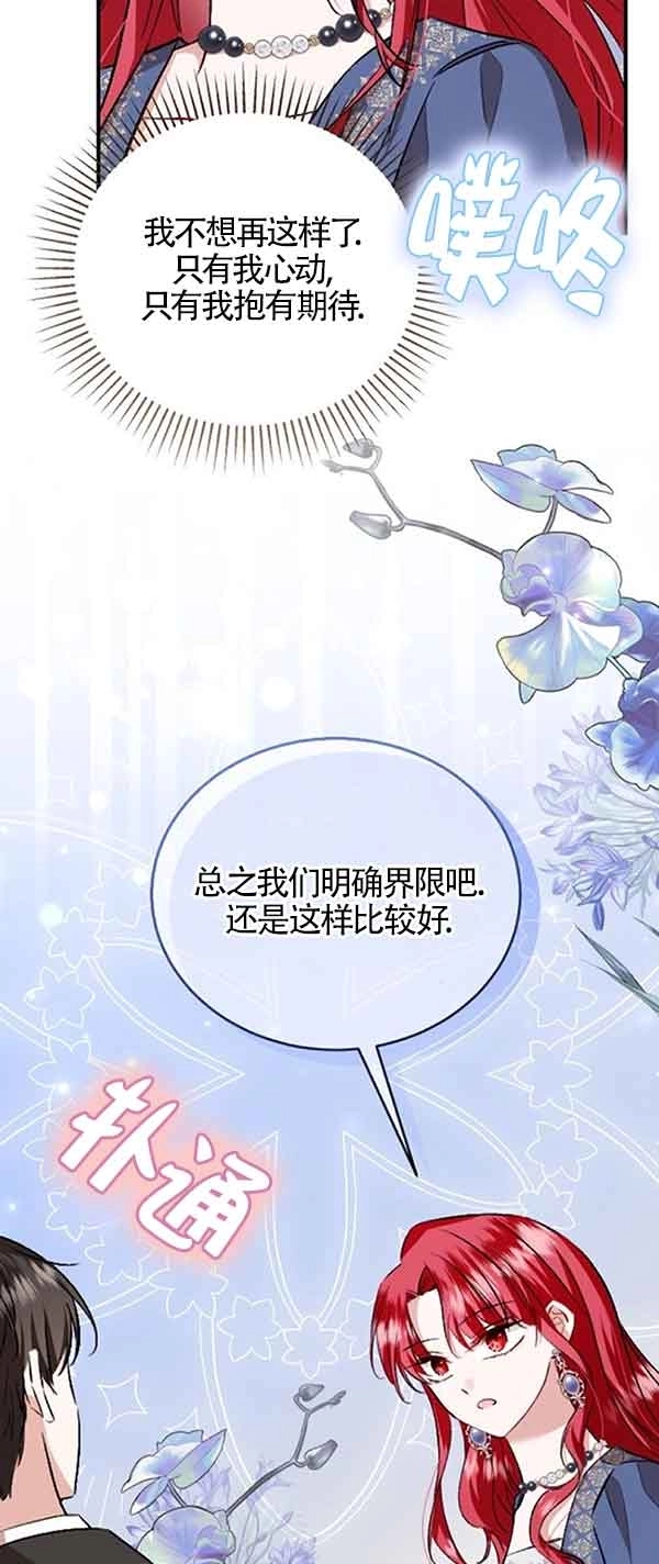 《那个恶女人生我来试试》第38话 第74页