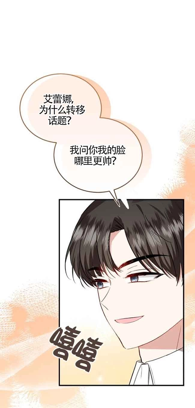 《那个恶女人生我来试试》第38话 第26页
