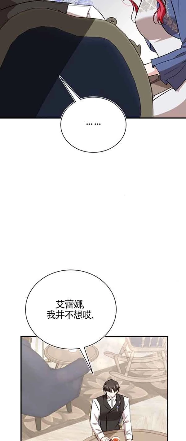 《那个恶女人生我来试试》第38话 第75页