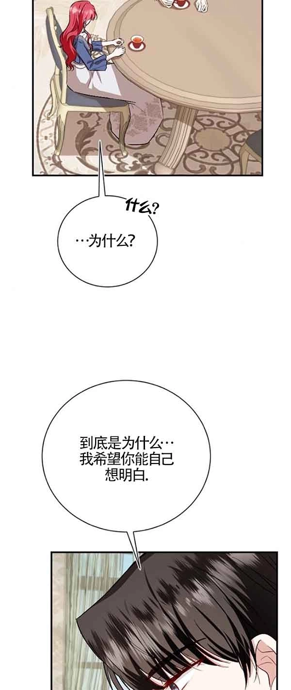 《那个恶女人生我来试试》第38话 第76页