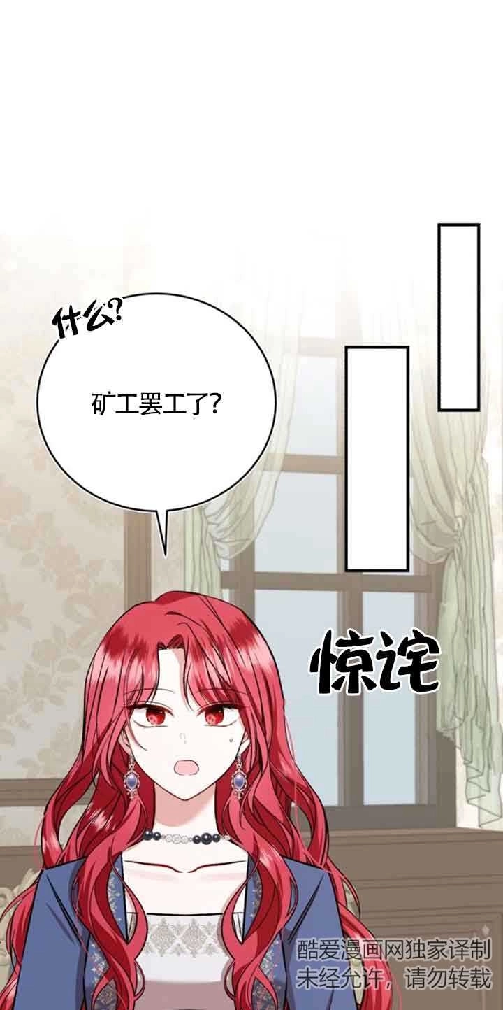 《那个恶女人生我来试试》第38话 第52页