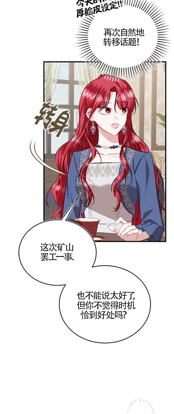 《那个恶女人生我来试试》第38话 第67页