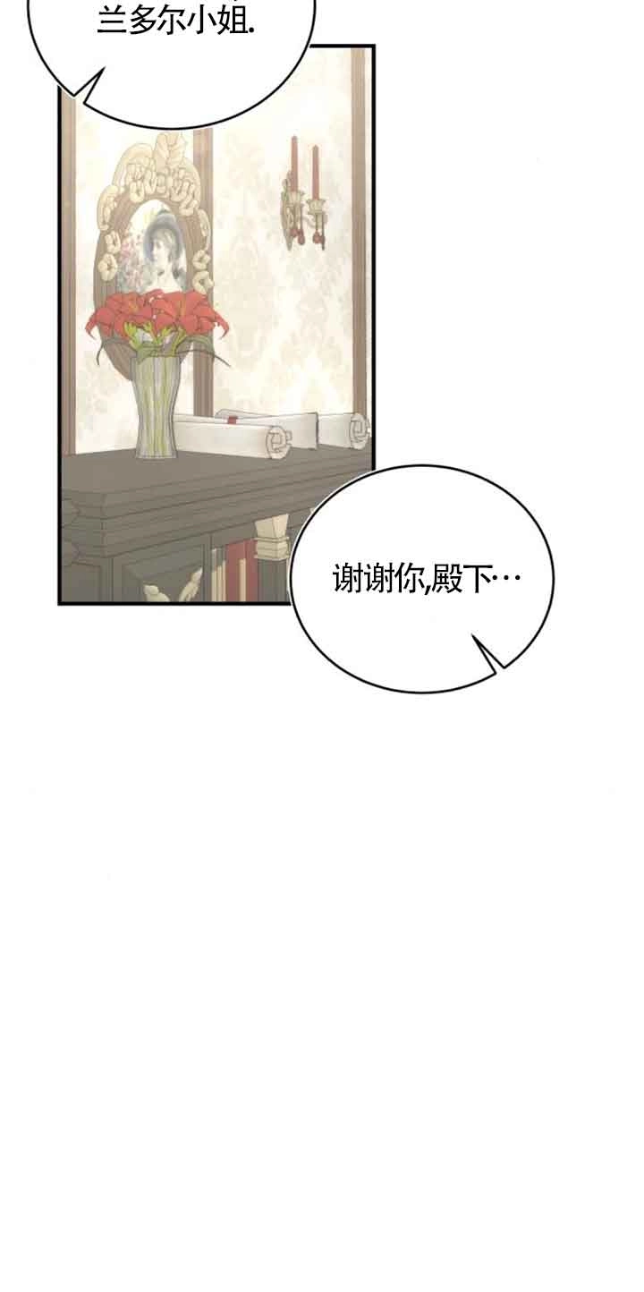 《那个恶女人生我来试试》第38话 第51页