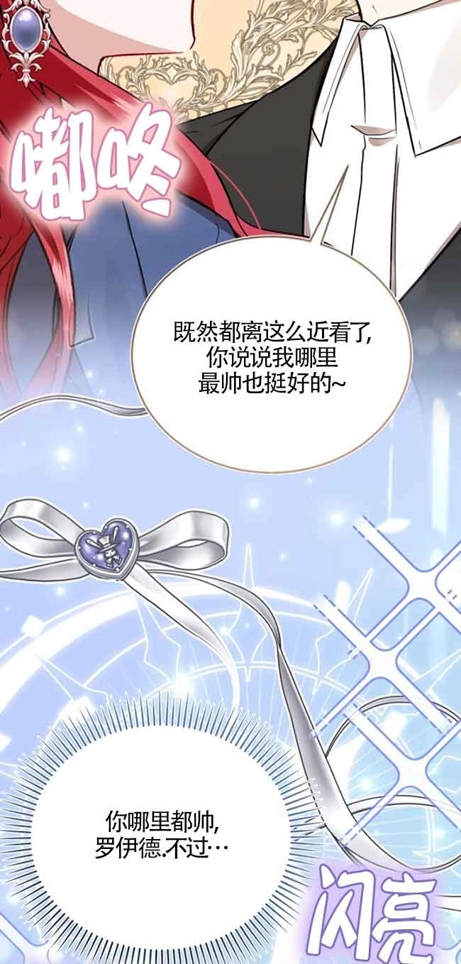 《那个恶女人生我来试试》第38话 第39页