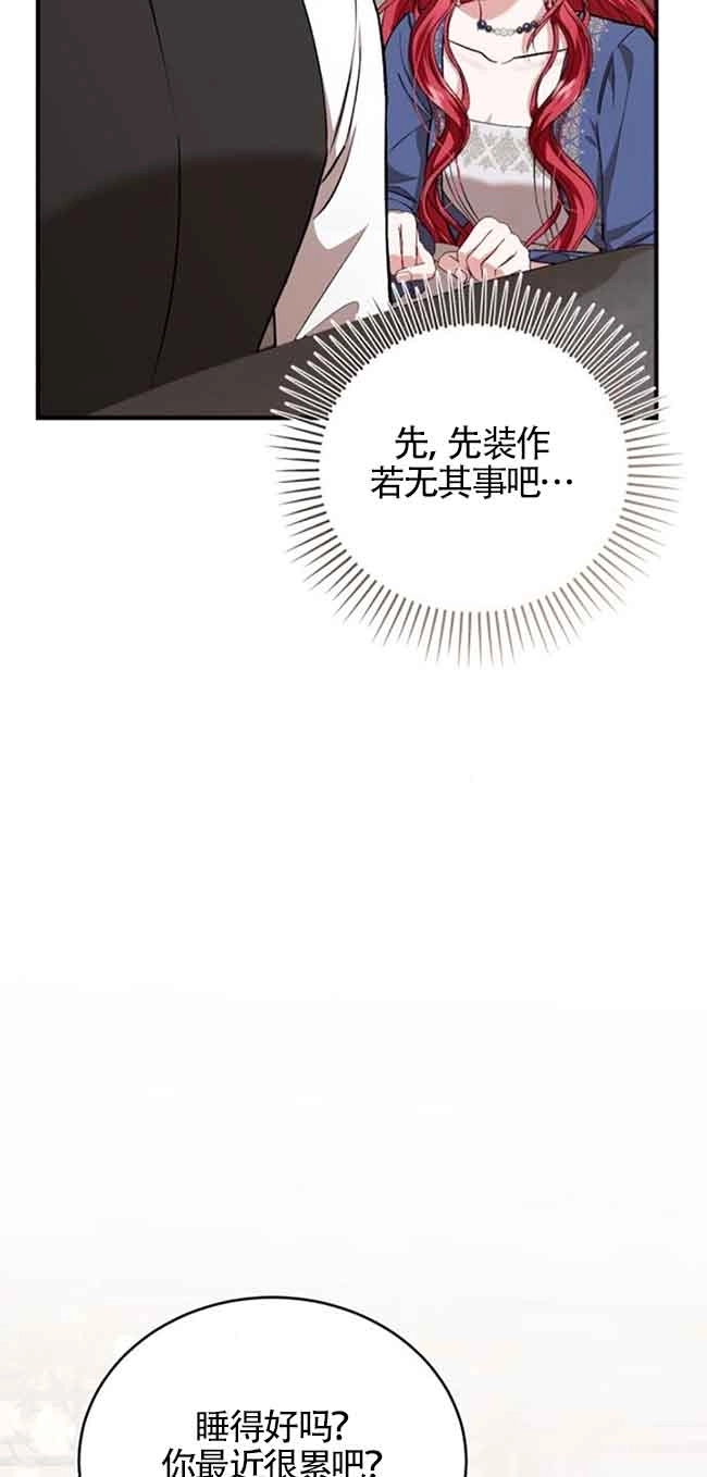 《那个恶女人生我来试试》第38话 第24页