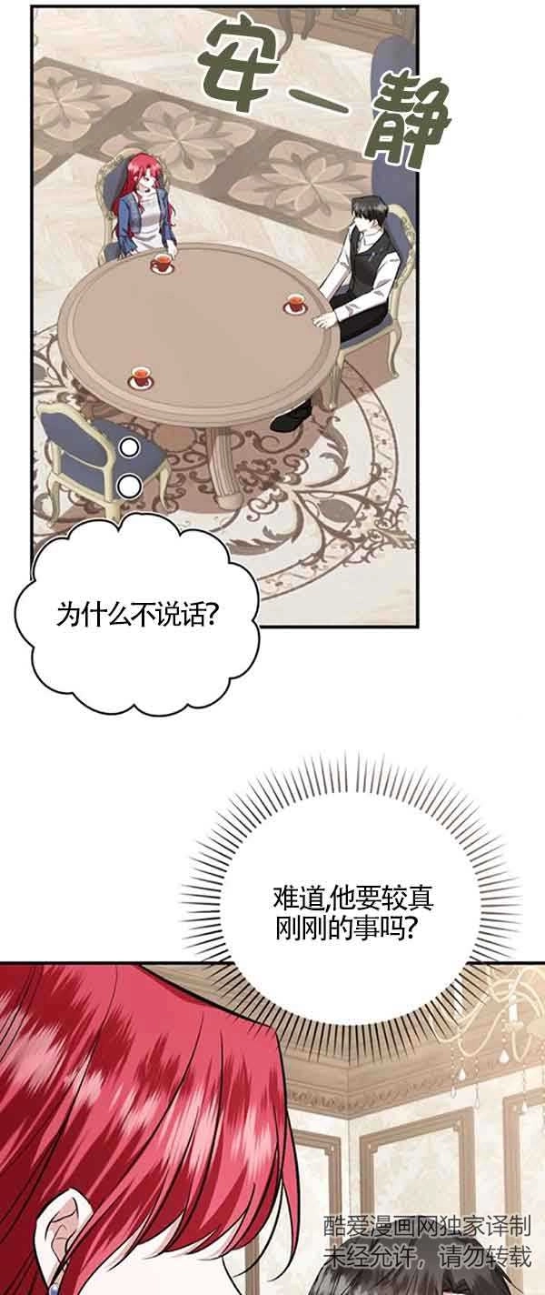 《那个恶女人生我来试试》第38话 第69页