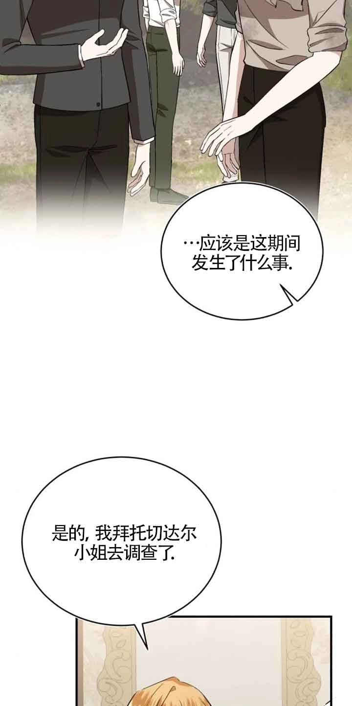 《那个恶女人生我来试试》第38话 第55页