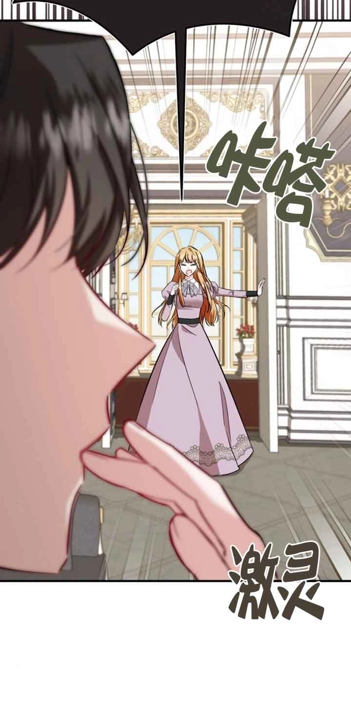 《那个恶女人生我来试试》第38话 第46页