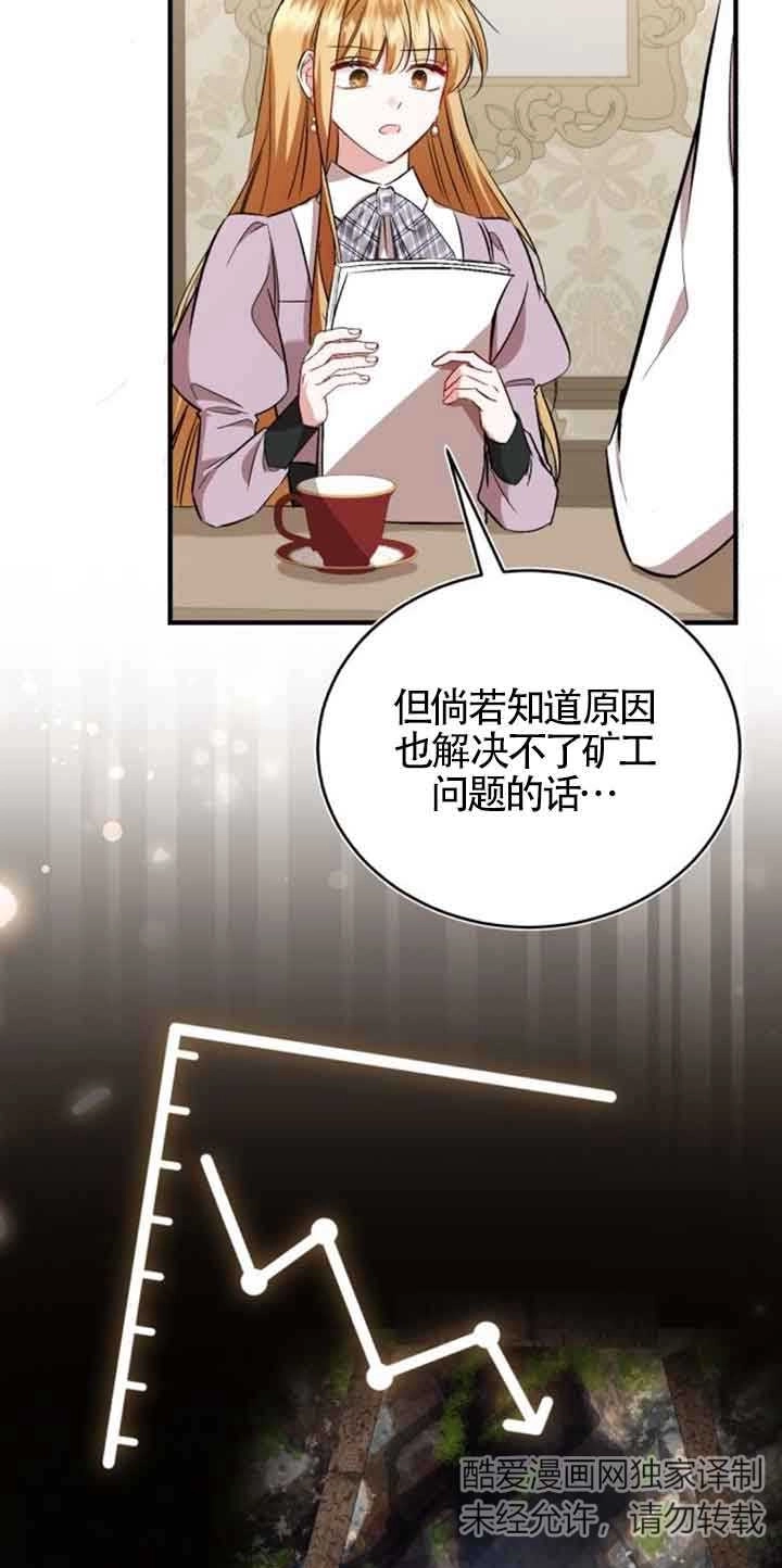 《那个恶女人生我来试试》第38话 第56页