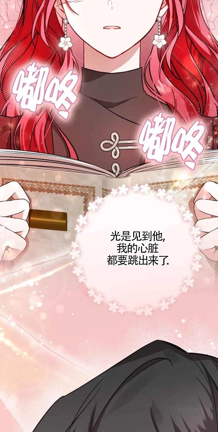《那个恶女人生我来试试》第39话 第57页