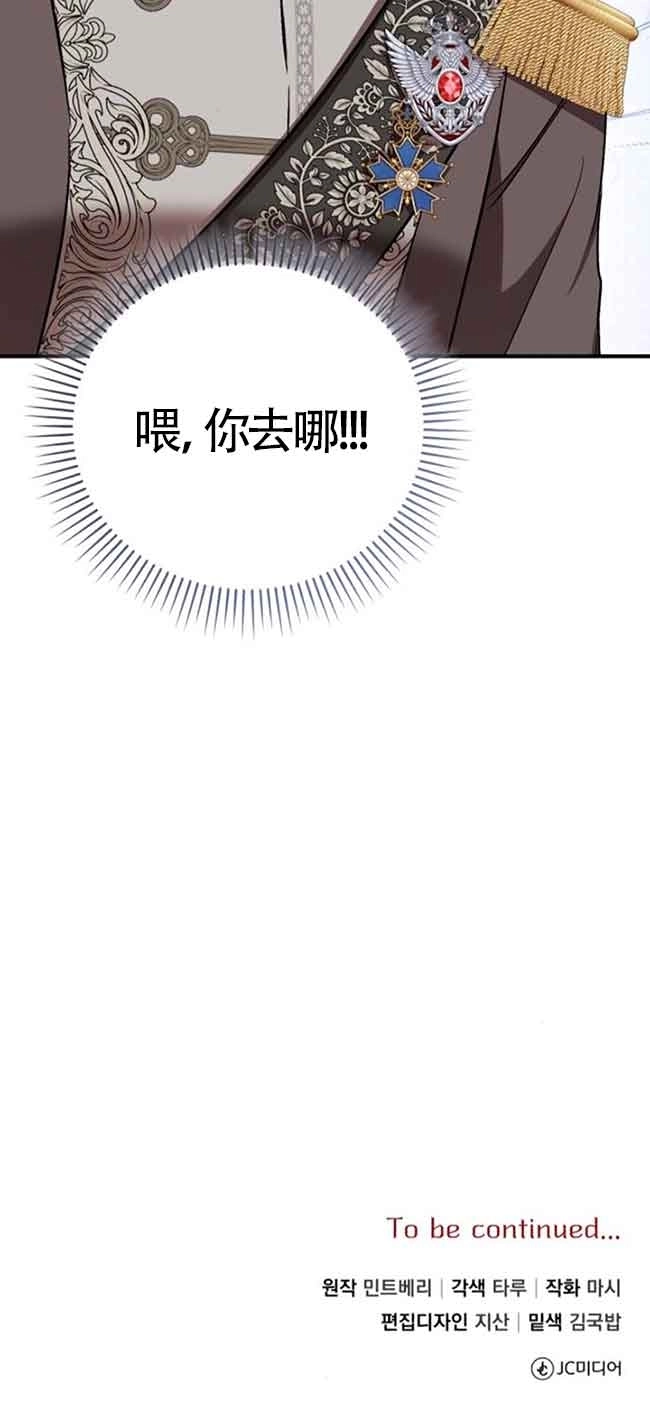 《那个恶女人生我来试试》第39话 第80页