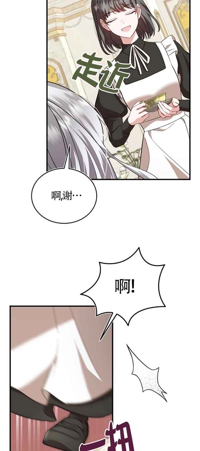 《那个恶女人生我来试试》第39话 第31页