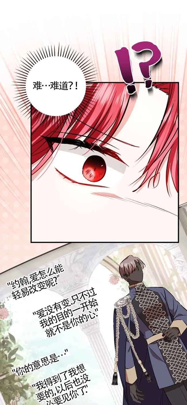 《那个恶女人生我来试试》第39话 第61页