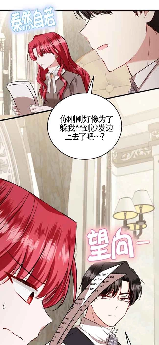 《那个恶女人生我来试试》第39话 第67页
