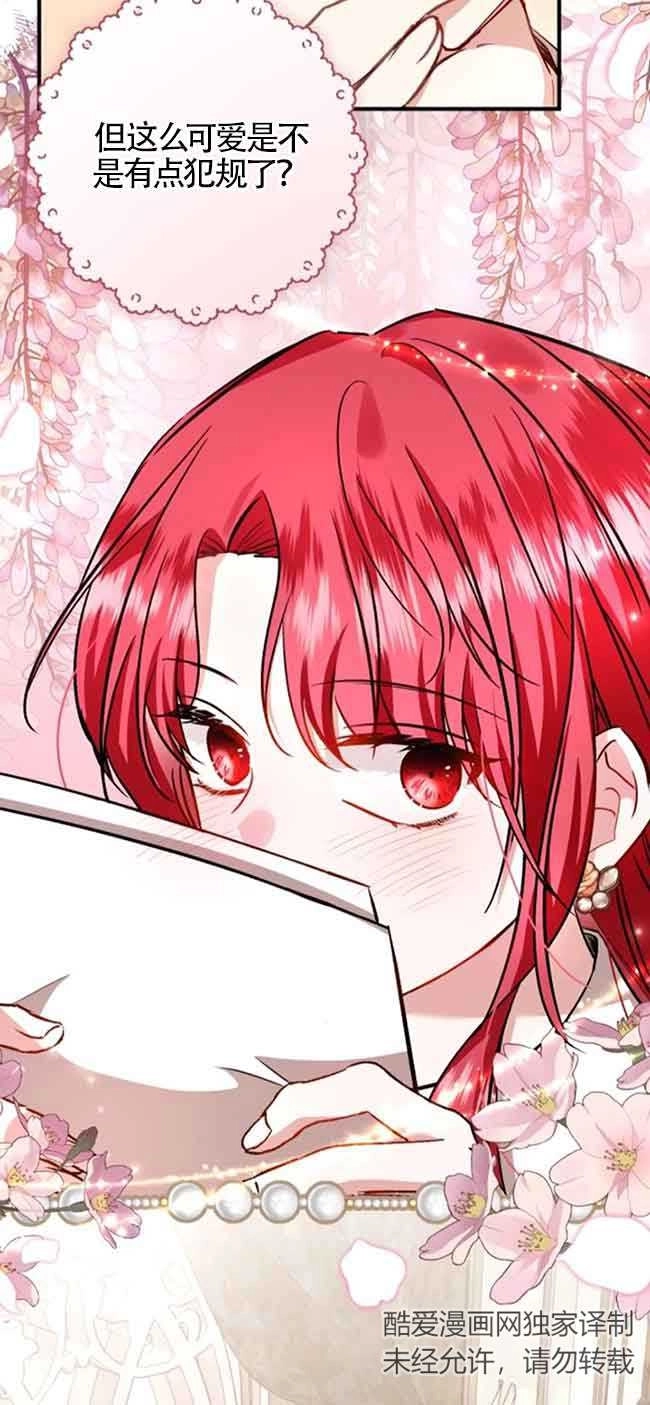 《那个恶女人生我来试试》第39话 第76页