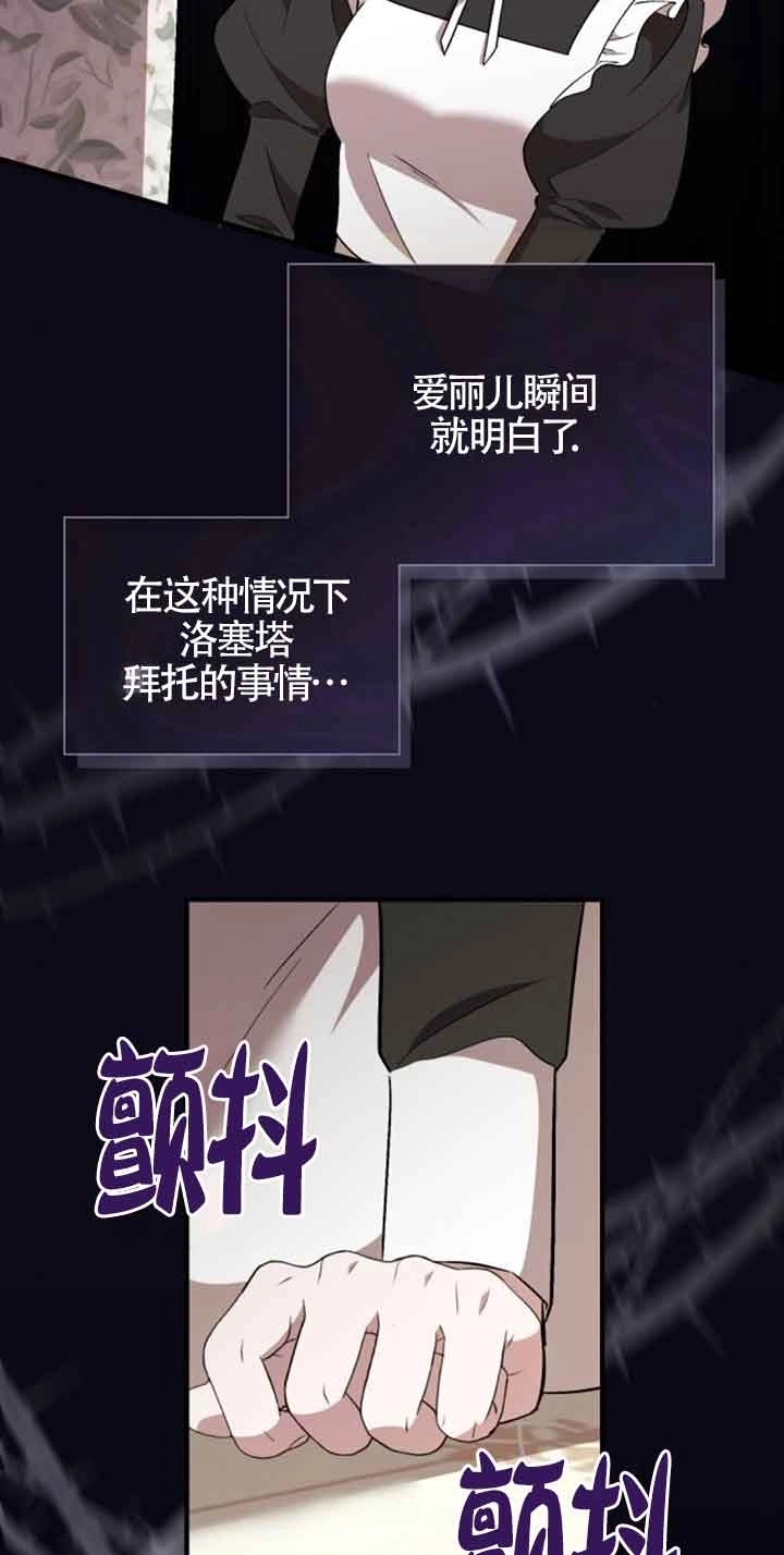 《那个恶女人生我来试试》第39话 第43页