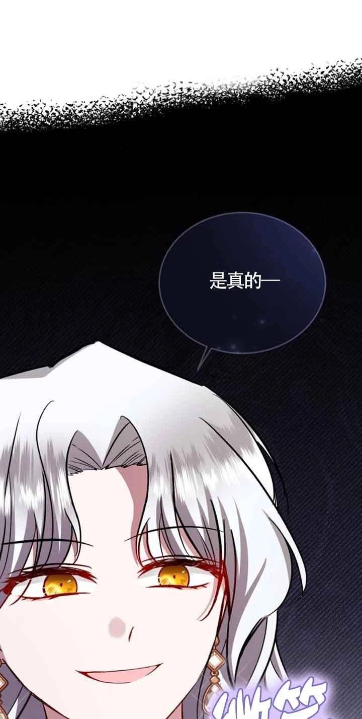 《那个恶女人生我来试试》第39话 第41页