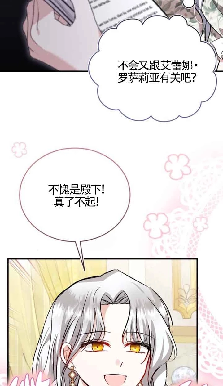 《那个恶女人生我来试试》第39话 第7页