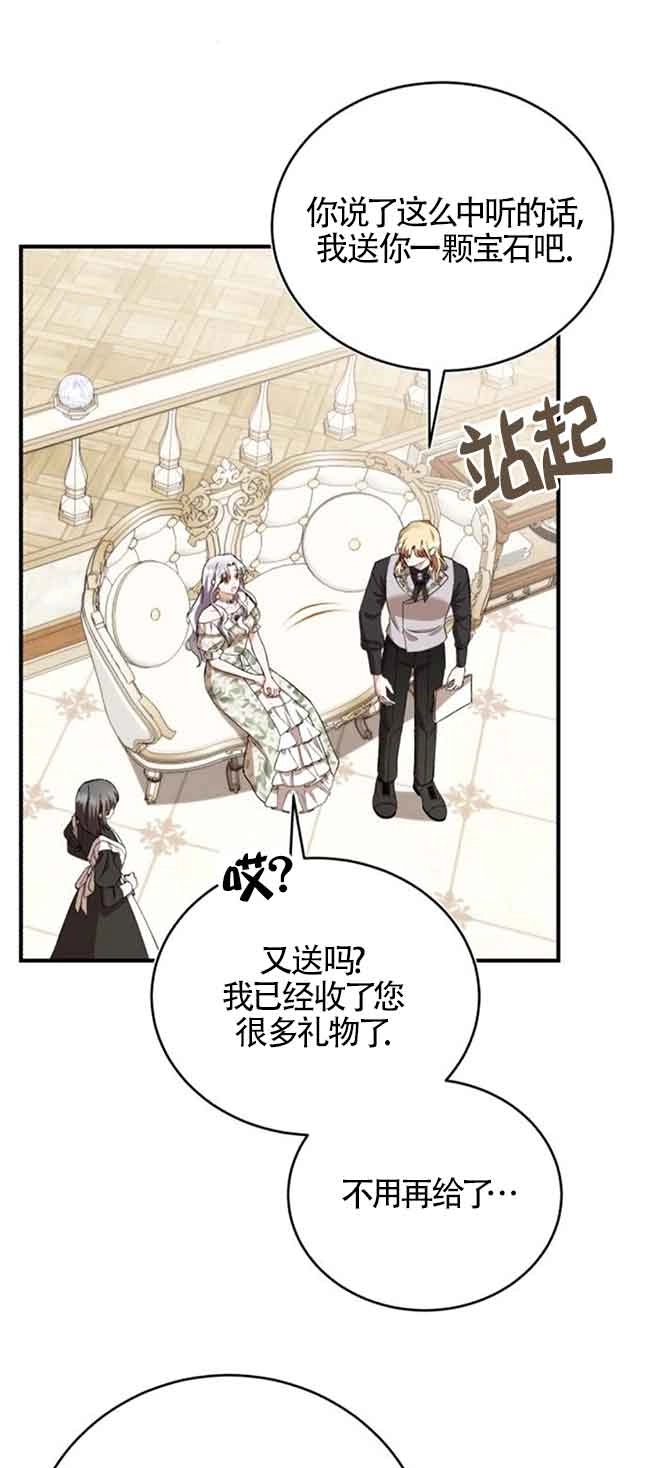 《那个恶女人生我来试试》第39话 第25页