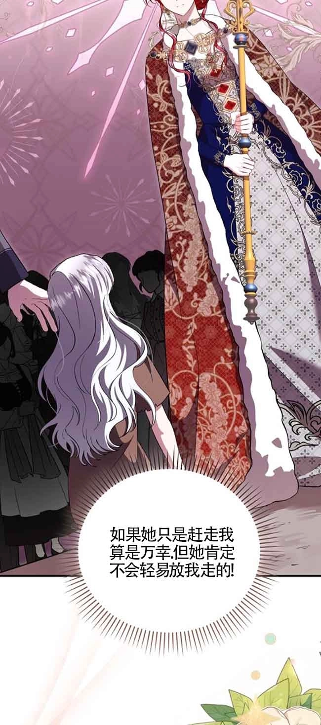 《那个恶女人生我来试试》第39话 第22页