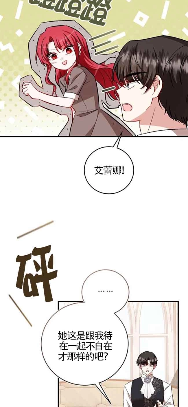 《那个恶女人生我来试试》第39话 第74页