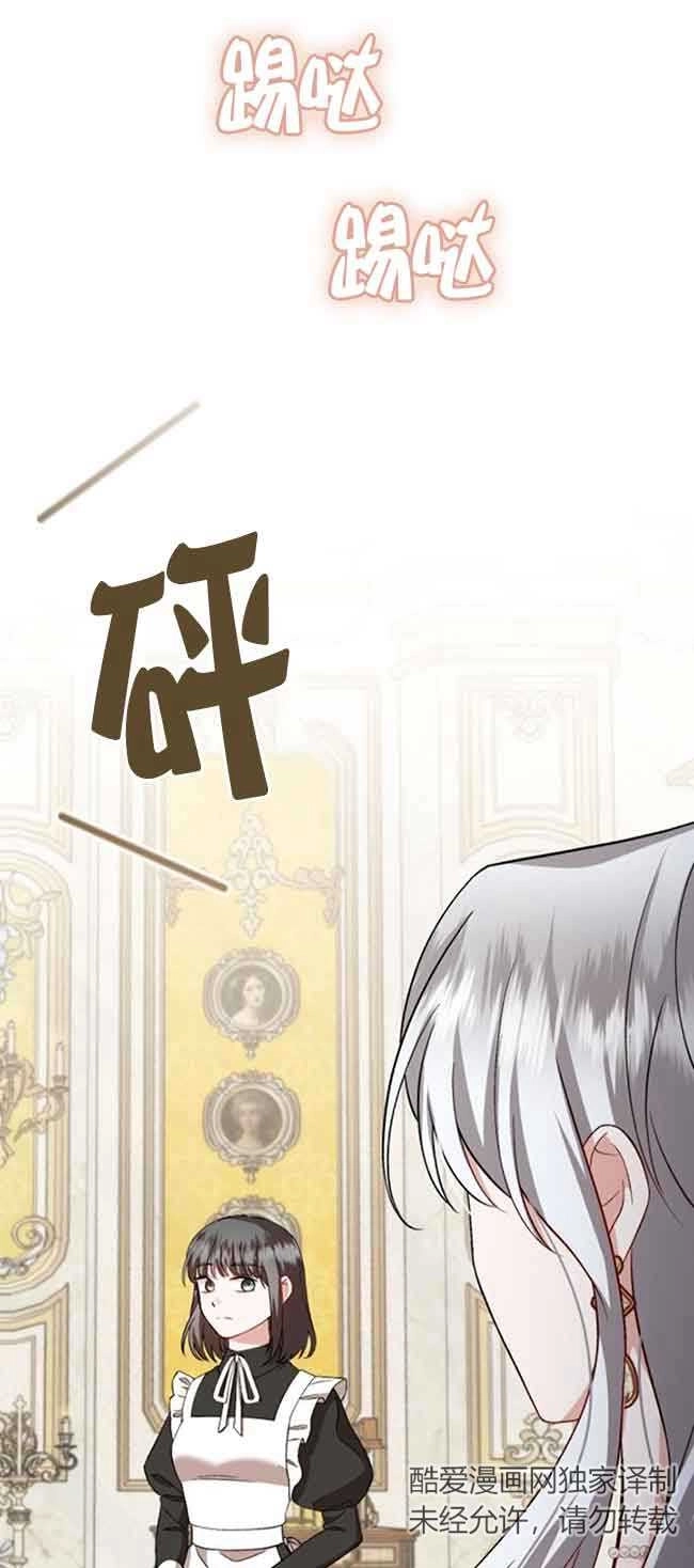 《那个恶女人生我来试试》第39话 第27页