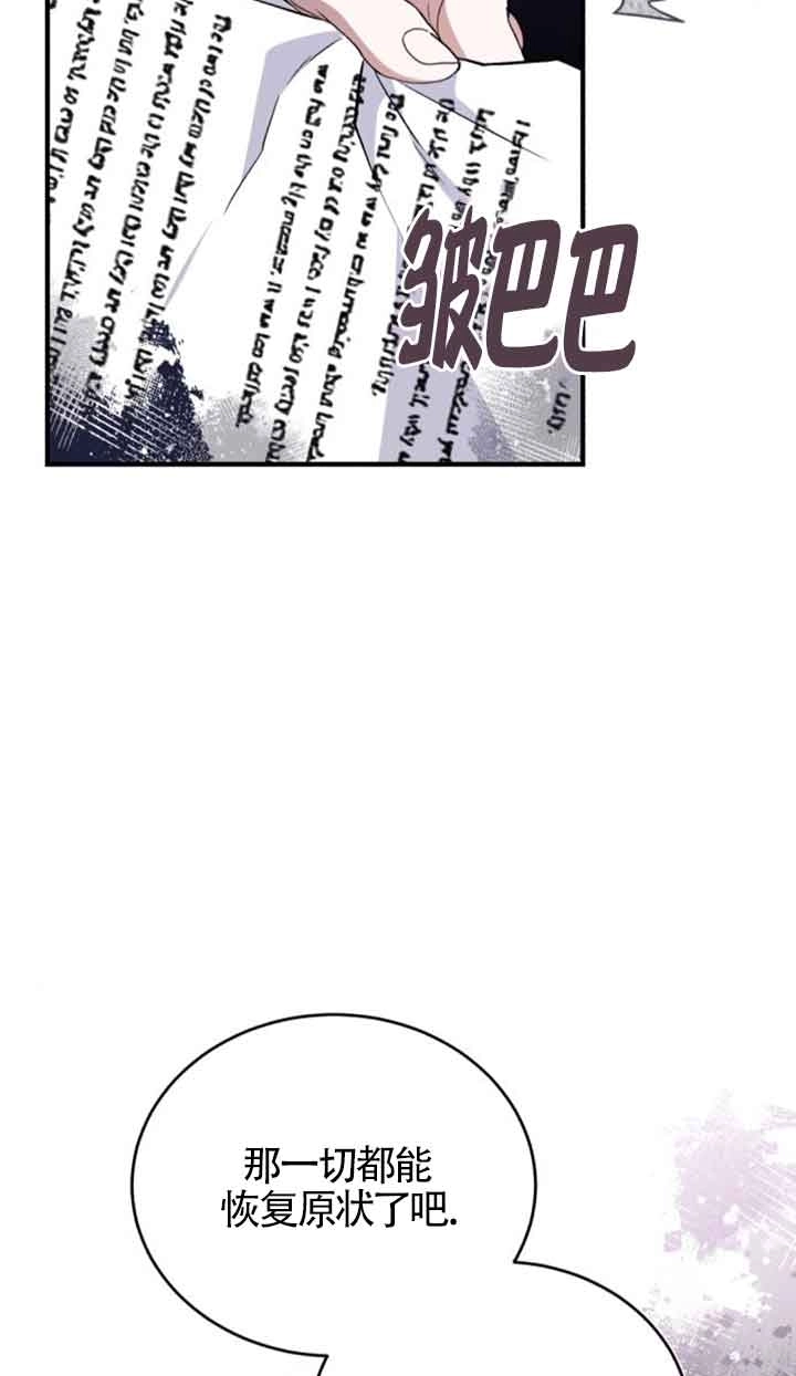 《那个恶女人生我来试试》第39话 第10页