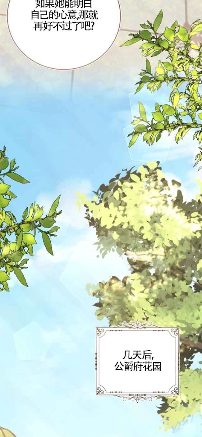 《那个恶女人生我来试试》第39话 第78页