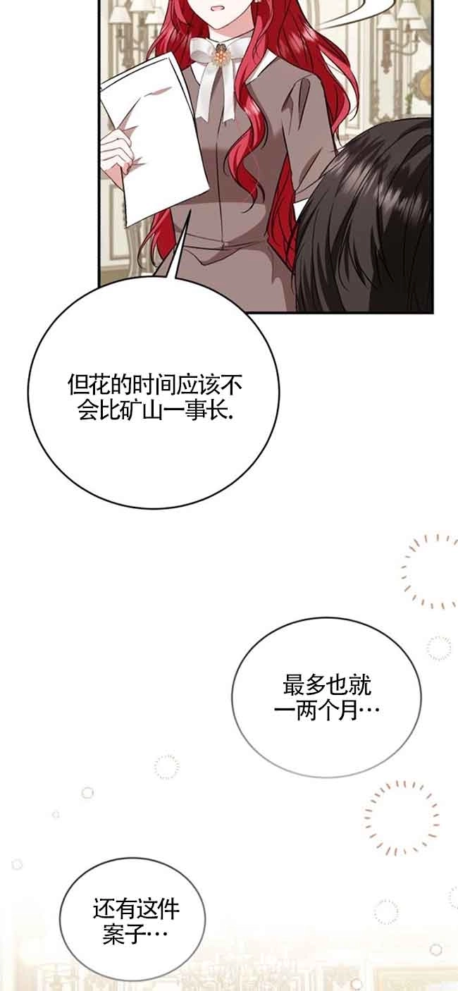 《那个恶女人生我来试试》第39话 第71页
