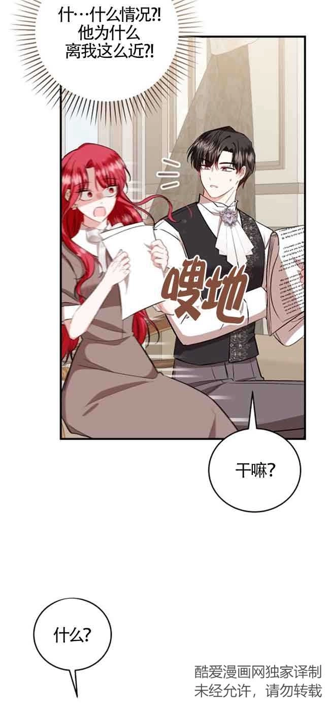 《那个恶女人生我来试试》第39话 第66页