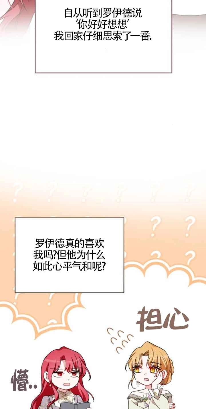 《那个恶女人生我来试试》第39话 第54页